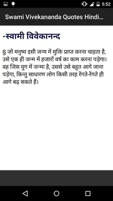 Play Vivekanand Quotes Play Vivekanand Quotes