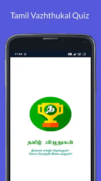 Play Vizuthukal LSS USS  and enjoy Vizuthukal LSS USS with UptoPlay