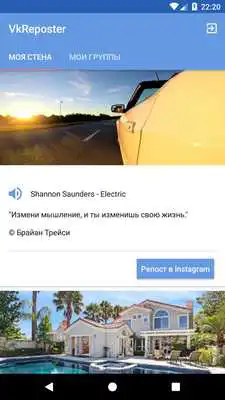 Play VkReposter