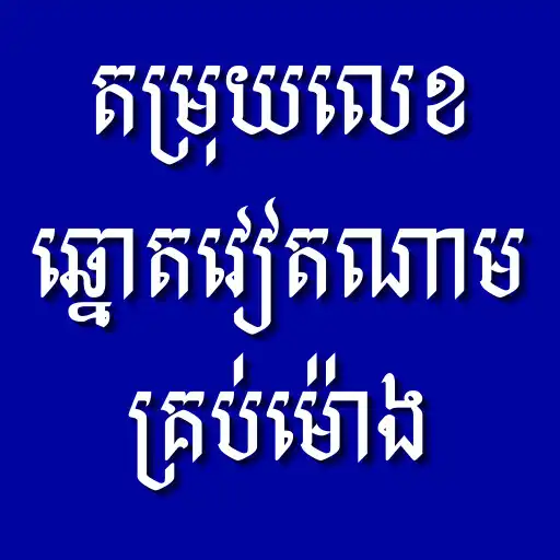 Play Vn Lottery VIP APK Play Vn Lottery VIP APK