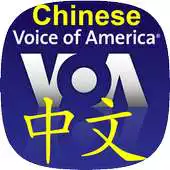 Free play online VOA Chinese APK Free play online VOA Chinese APK