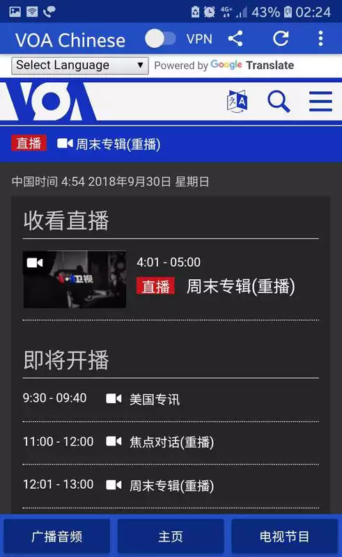 Play VOA Chinese