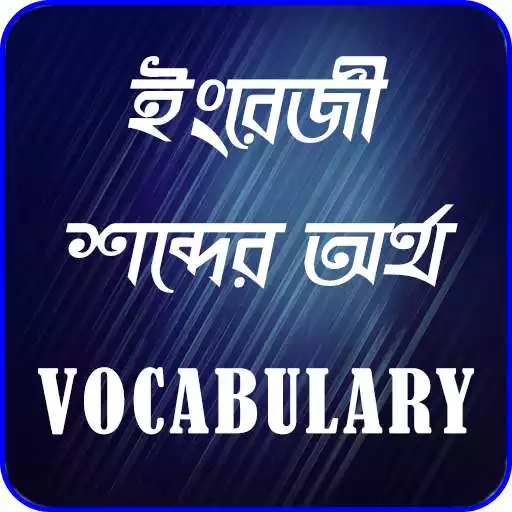 Play Vocabulary English to Bengali- APK Play Vocabulary English to Bengali- APK