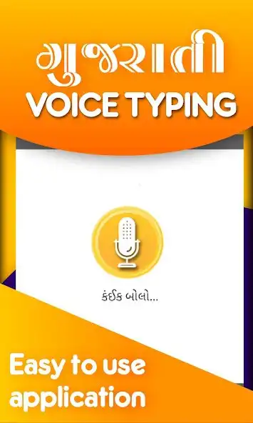 Play Voice Typing in Gujarati  and enjoy Voice Typing in Gujarati with UptoPlay