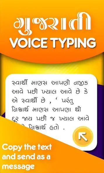Play Voice Typing in Gujarati as an online game Voice Typing in Gujarati with UptoPlay