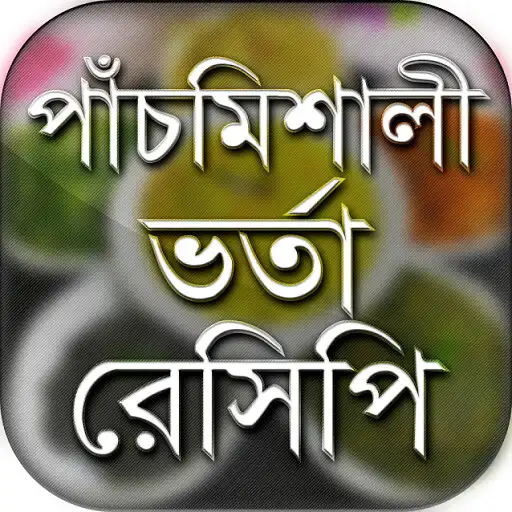 Play vorta recipe ভর্তা রেসিপি APK