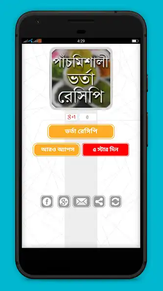 Play vorta recipe ভর্তা রেসিপি  and enjoy vorta recipe ভর্তা রেসিপি with UptoPlay
