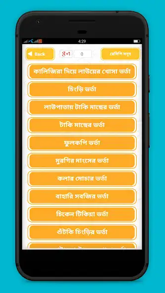 Play vorta recipe ভর্তা রেসিপি as an online game vorta recipe ভর্তা রেসিপি with UptoPlay
