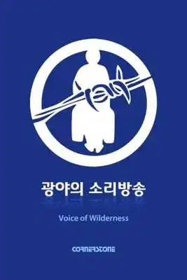Play VOW - Voice Of Wilderness