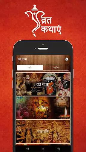 Play Vrat Kathaen / Arati Sangrah in Hindi as an online game online Vrat Kathaen / Arati Sangrah in Hindi with UptoPlay Play Vrat Kathaen / Arati Sangrah in Hindi as an online game Vrat Kathaen / Arati Sangrah in Hindi with UptoPlay