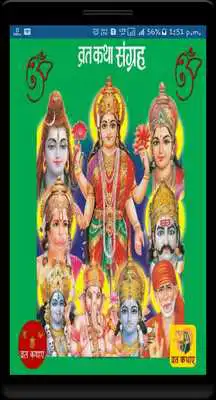Play Vrat Katha(Gujarati / Hindi) Play Vrat Katha(Gujarati / Hindi)