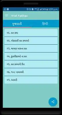 Play Vrat Katha(Gujarati / Hindi) Play Vrat Katha(Gujarati / Hindi)