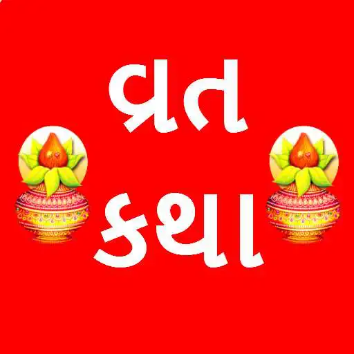 Play Vrat Katha - Kevda trij - Dashama - Ekadashi vrat APK