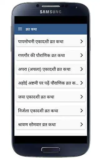 Play Vrat Kathao Hindi Me