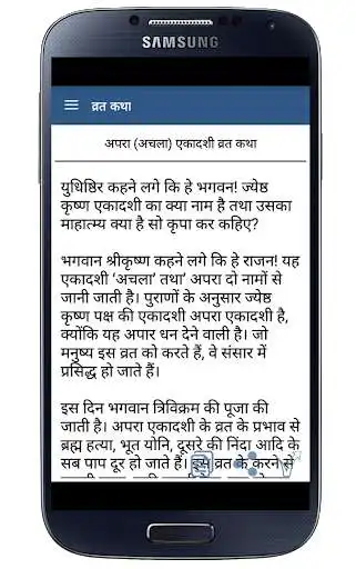 Play Vrat Kathao Hindi Me