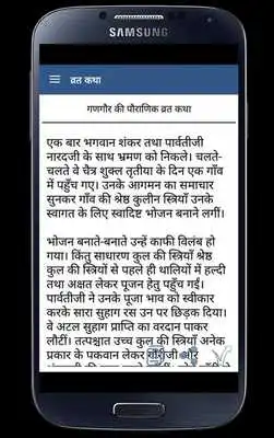 Play Vrat Kathao Hindi Me