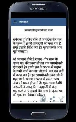 Play Vrat Kathao Hindi Me