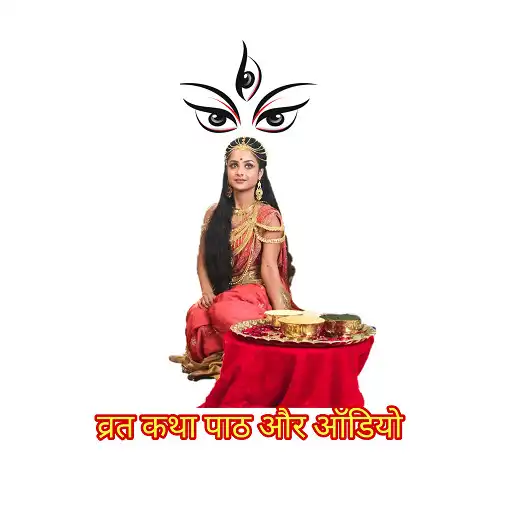 Play Vrat Katha Text, Audio Aarti APK