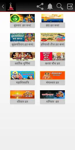 Play Vrat Katha Text, Audio Aarti as an online game Vrat Katha Text, Audio Aarti with UptoPlay