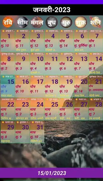 Play Vrij Panchang - Calendar 2023 as an online game Vrij Panchang - Calendar 2023 with UptoPlay