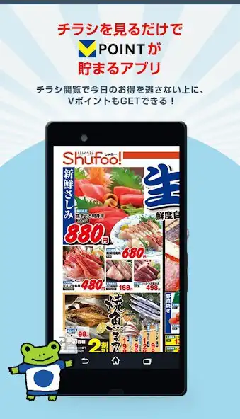 Play Vポイント×Shufoo!  and enjoy Vポイント×Shufoo! with UptoPlay