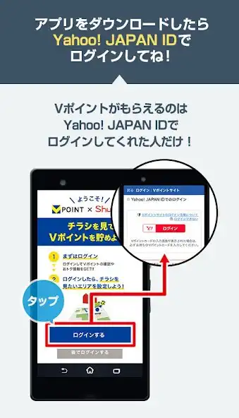 Play Vポイント×Shufoo! as an online game Vポイント×Shufoo! with UptoPlay