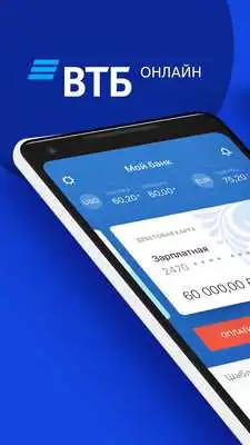 Play VTB-Online