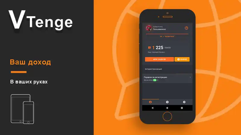 Play VTenge - Заработок в Интернете as an online game VTenge - Заработок в Интернете with UptoPlay