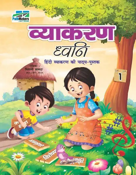 Play Vyakaran 1  and enjoy Vyakaran 1 with UptoPlay