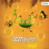 Free play online Vyakaran Madhuri 8 APK