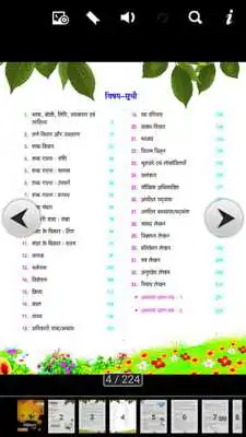 Play Vyakaran Madhuri 8