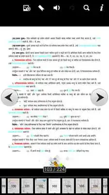 Play Vyakaran Madhuri 8