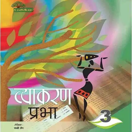 Play Vyakaranp Prabha - 3 APK