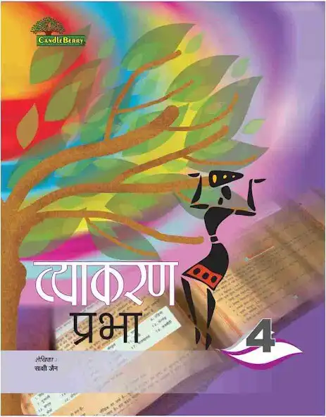 Play Vyakaran Prabha 4  and enjoy Vyakaran Prabha 4 with UptoPlay