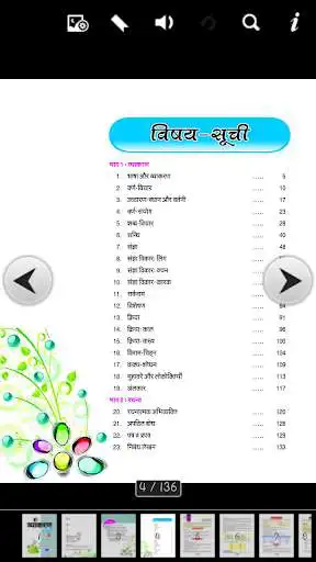 Play APK Vyakaran Sparsh 8  and enjoy Vyakaran Sparsh 8 with UptoPlay com.primerose.VyakaranSparshh.AOWJPCKQYQMBLVTQ
