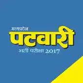 Free play online vyapam exam preparation in hindi,mppeb,mppsc,mp gk APK