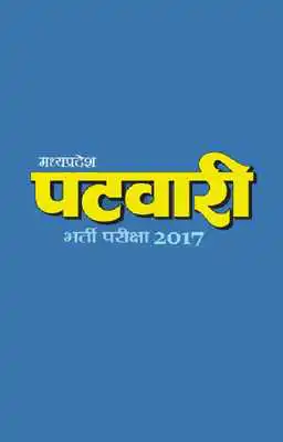 Play vyapam exam preparation in hindi,mppeb,mppsc,mp gk Play vyapam exam preparation in hindi,mppeb,mppsc,mp gk