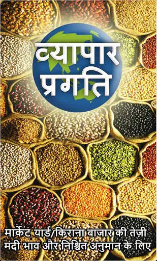 Play Vyapar Pragati Akola  and enjoy Vyapar Pragati Akola with UptoPlay