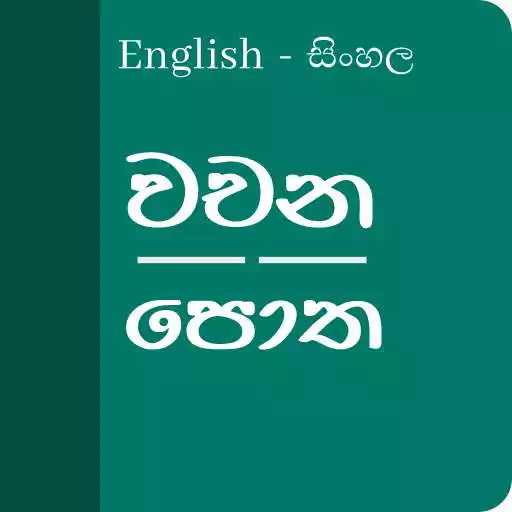 Play Wachana Potha APK