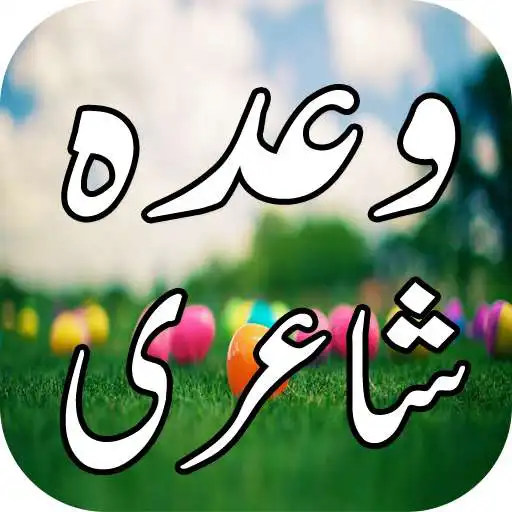 Play Wada Shayari APK Play Wada Shayari APK