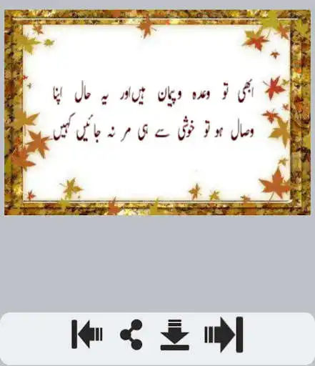 Play Wada Shayari  and enjoy Wada Shayari with UptoPlay