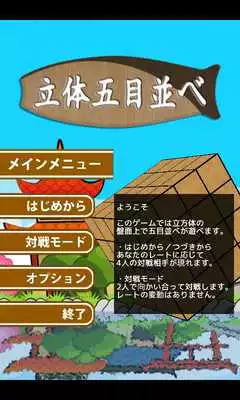 Play WAE CUBIC GOMOKU