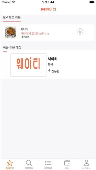 Play 웨이티 waitee  and enjoy 웨이티 waitee with UptoPlay