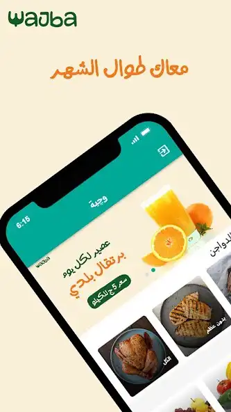 Play Wajba  and enjoy Wajba with UptoPlay
