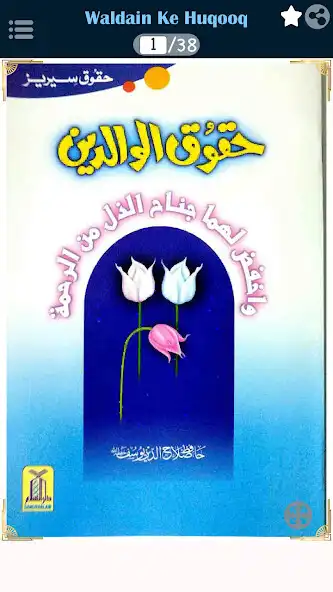 Play Waldain Ke Huqooq  and enjoy Waldain Ke Huqooq with UptoPlay