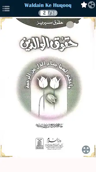 Play Waldain Ke Huqooq as an online game Waldain Ke Huqooq with UptoPlay