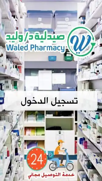 Play Waleed Pharmacy as an online game Waleed Pharmacy with UptoPlay