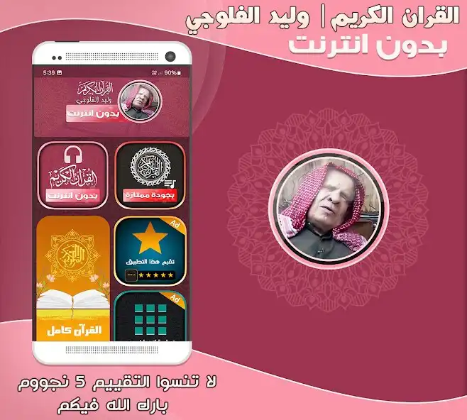 Play Walid Al Falouji Quran Offline  and enjoy Walid Al Falouji Quran Offline with UptoPlay