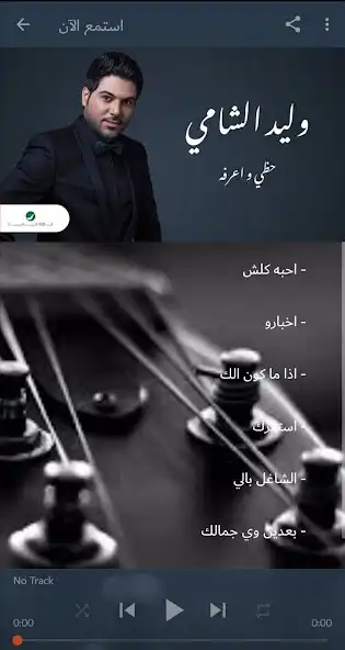 Play Walid Al-Shami 2021 (without internet) as an online game Walid Al-Shami 2021 (without internet) with UptoPlay
