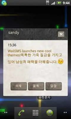 Play Wali SMS Theme: Leather Feel Play Wali SMS Theme: Leather Feel